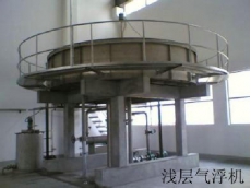 淺層氣浮機